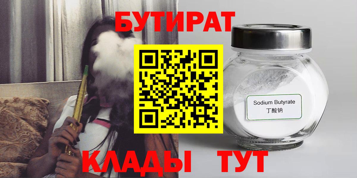 Мыски  БУТИРАТ жидкий экстази  Вход с VPN 