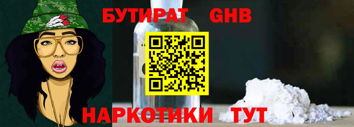 БУТИРАТ бутик Мыски