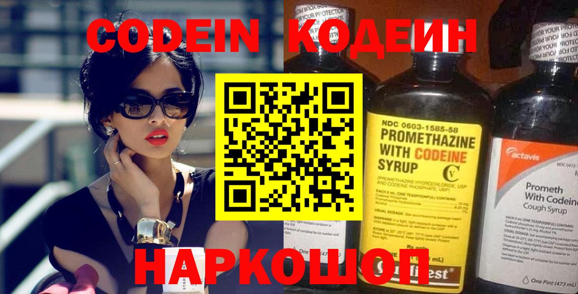 Кодеин Purple Drank  Вход с VPN  Мыски 