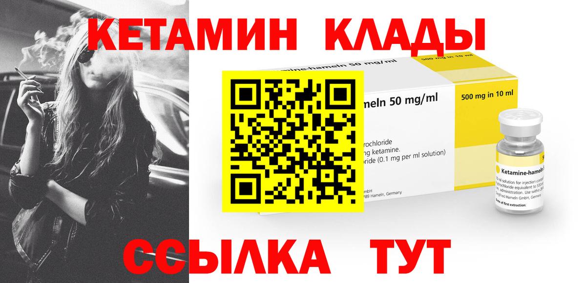 КЕТАМИН VHQ  Вход с VPN  Мыски 