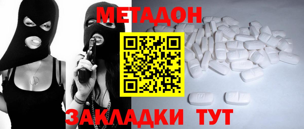 Метадон мёд Мыски